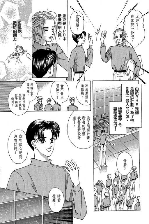 《超新星》漫画 02卷