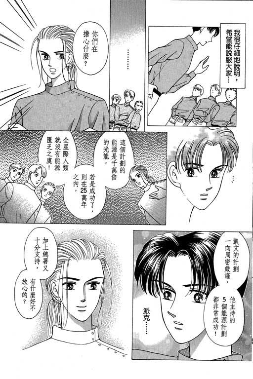 《超新星》漫画 02卷