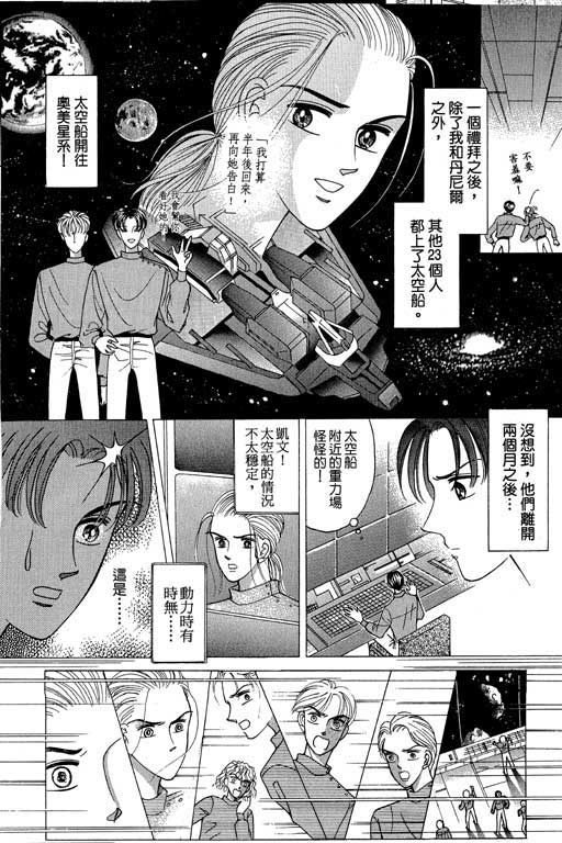 《超新星》漫画 02卷