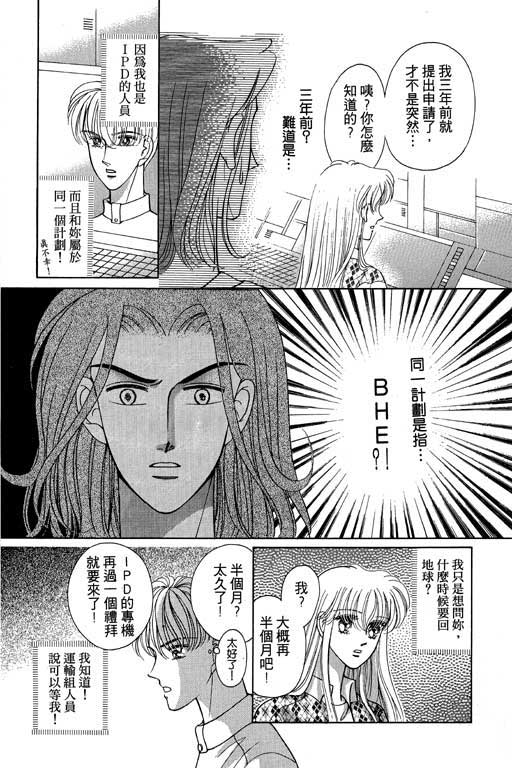 《超新星》漫画 02卷