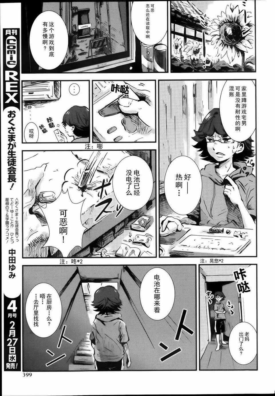 《迷失之门》漫画 短篇