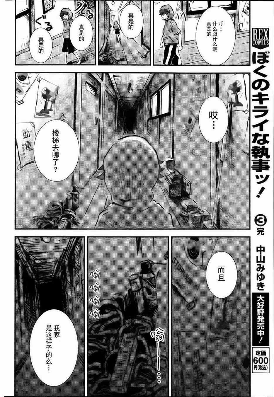 《迷失之门》漫画 短篇