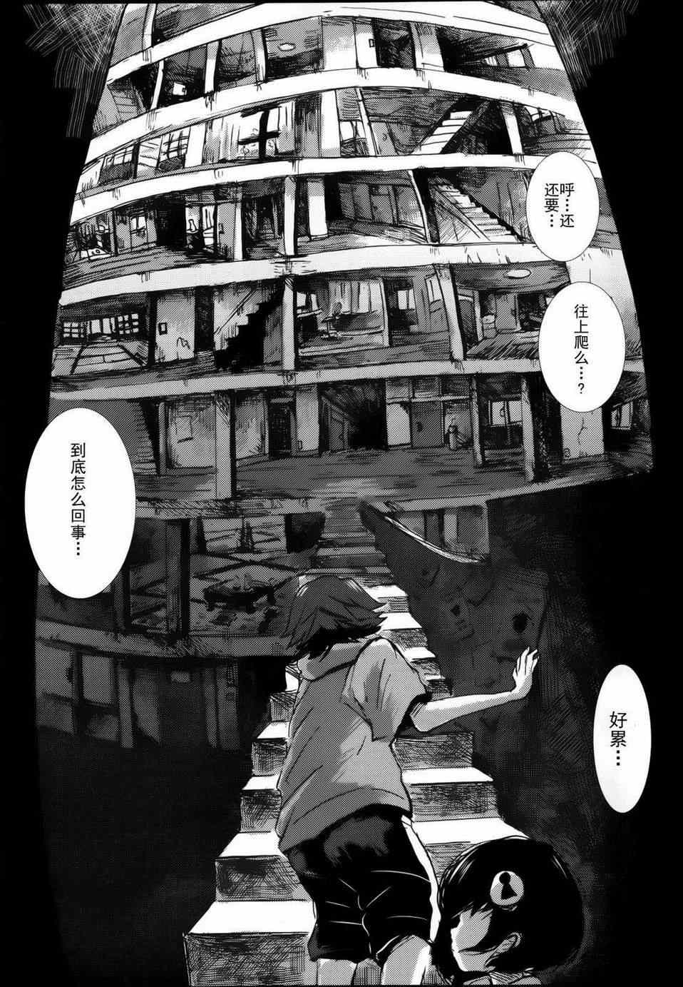 《迷失之门》漫画 短篇