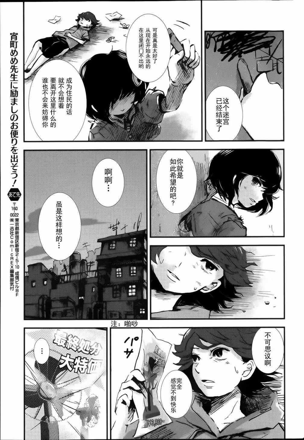 《迷失之门》漫画 短篇