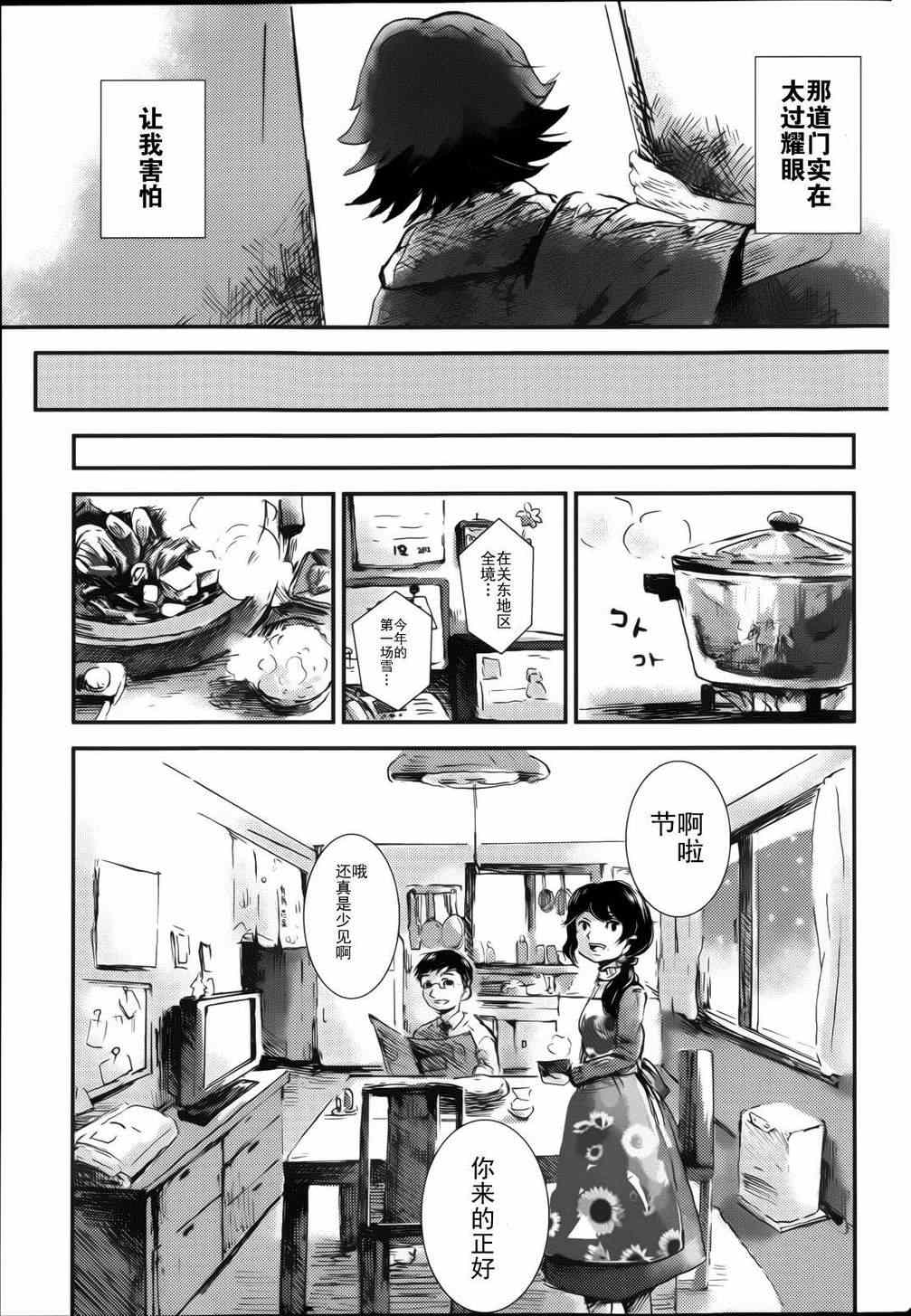 《迷失之门》漫画 短篇