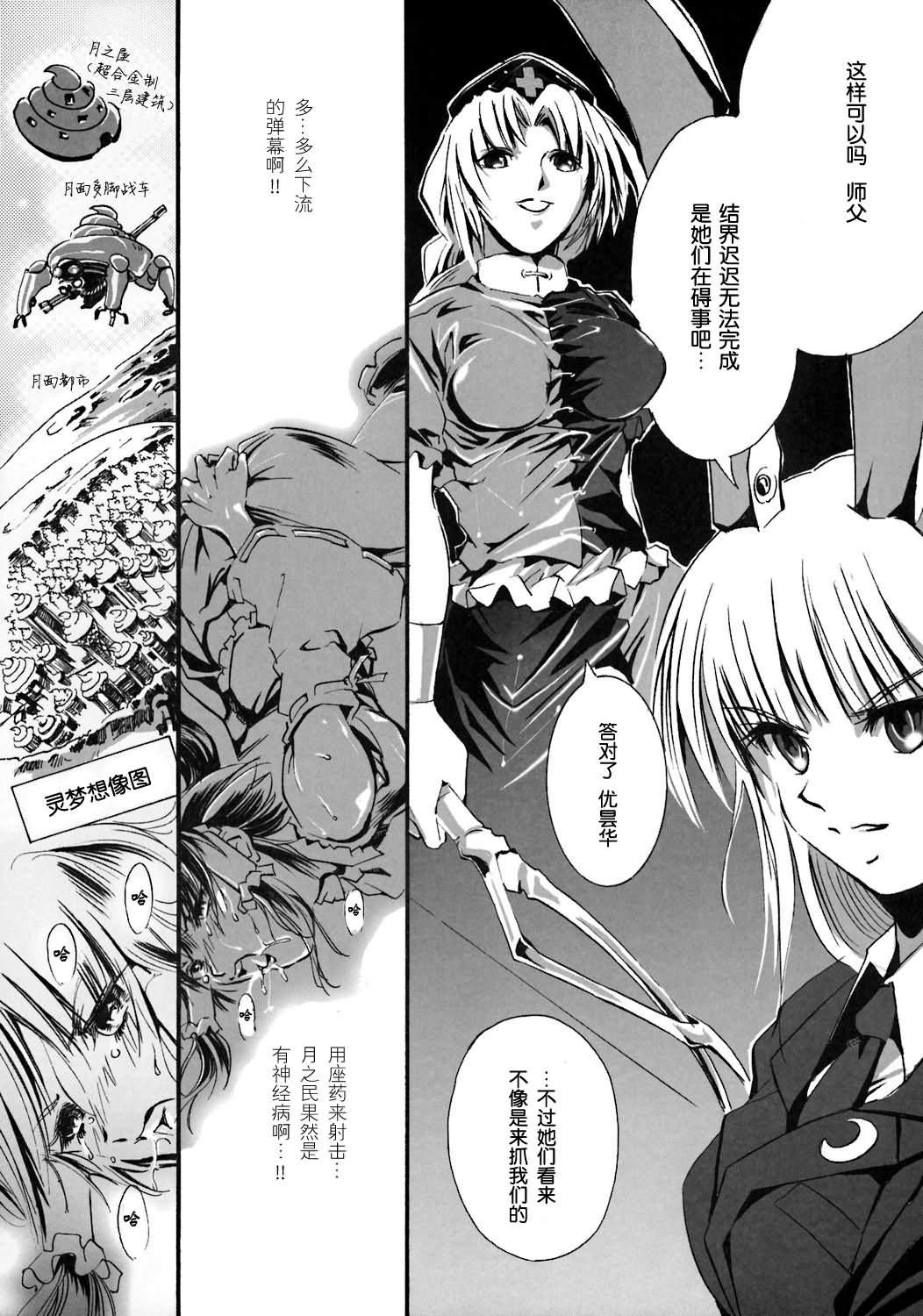 《超魔理沙》漫画 ep01