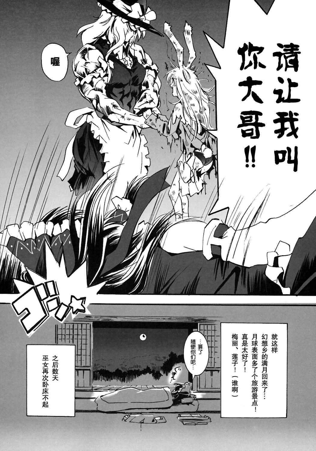 《超魔理沙》漫画 ep01