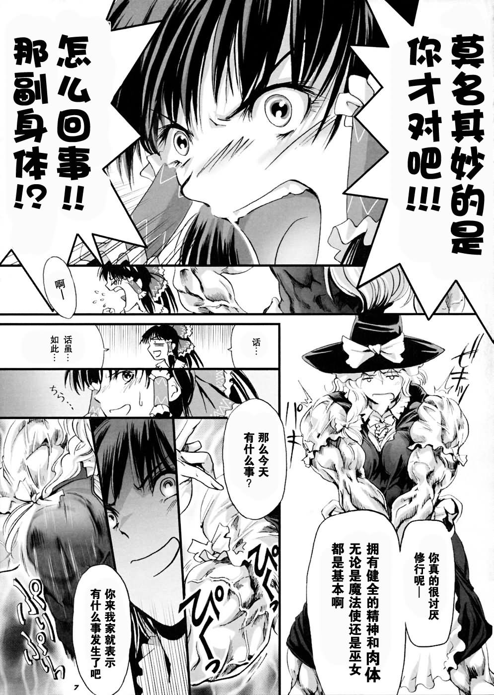 《超魔理沙》漫画 000集