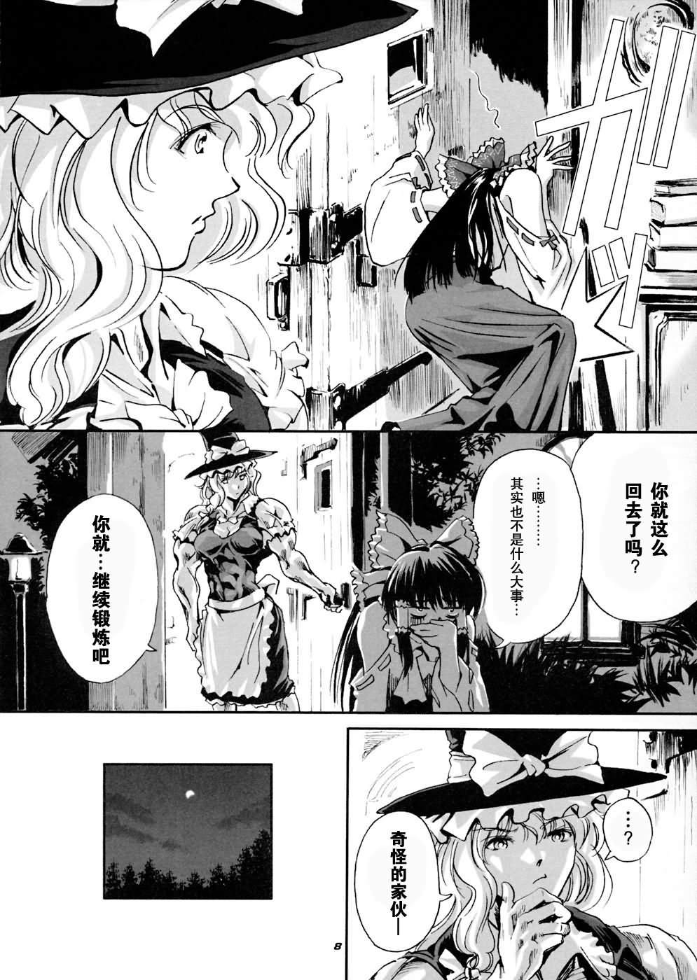 《超魔理沙》漫画 000集