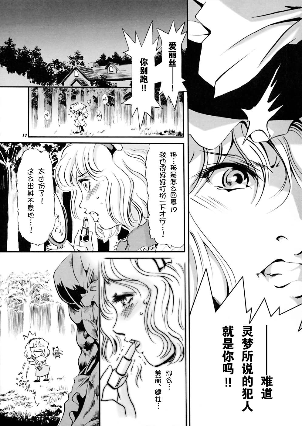 《超魔理沙》漫画 000集