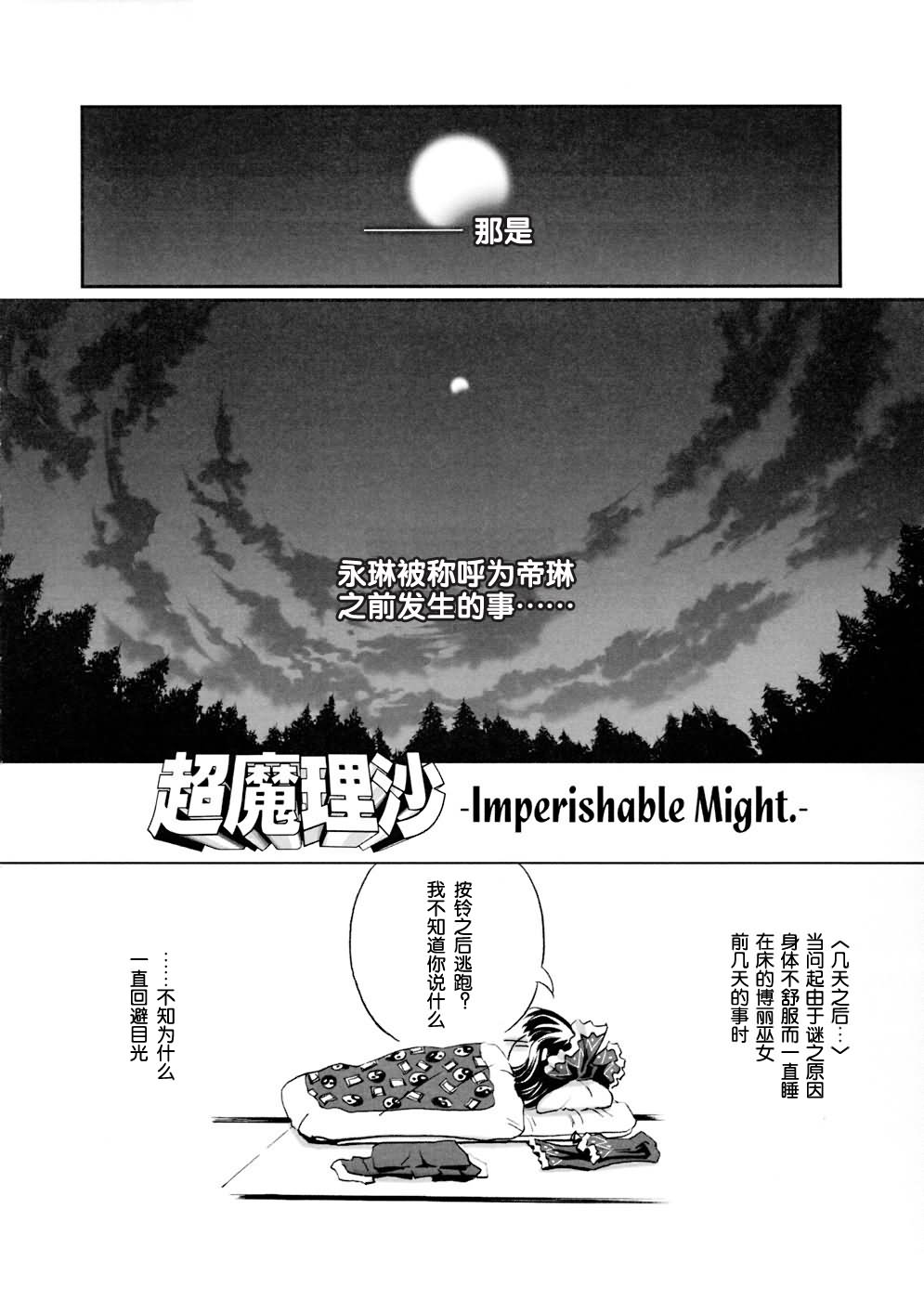 《超魔理沙》漫画 000集