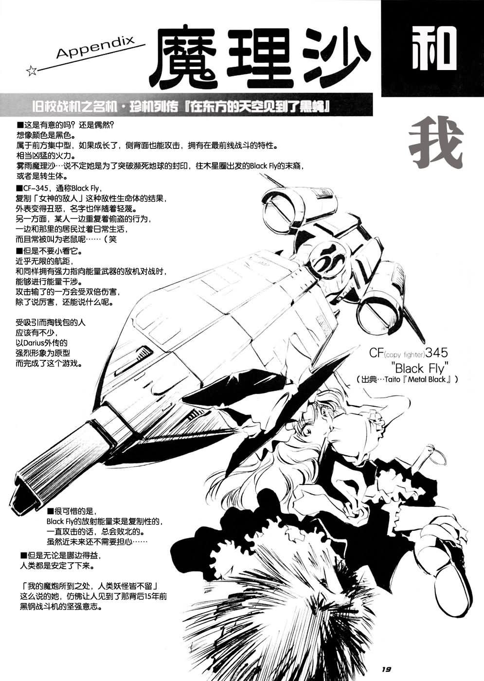 《超魔理沙》漫画 000集