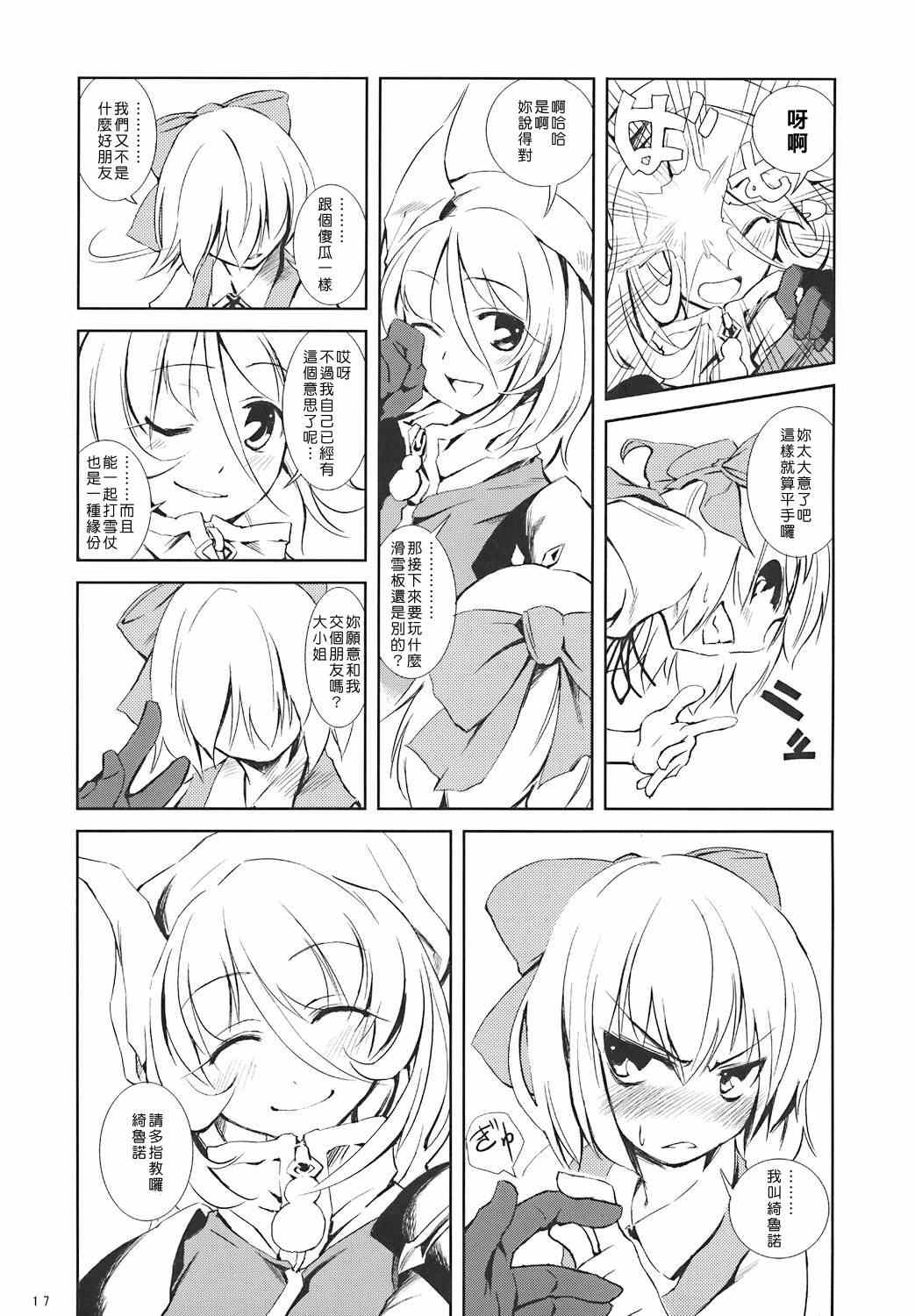 《冬季的开端》漫画 001集