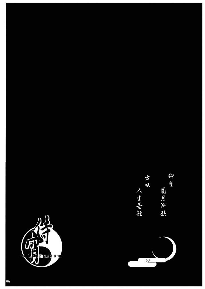 《待宵·东方永夜抄异闻谭》漫画 待宵 001集