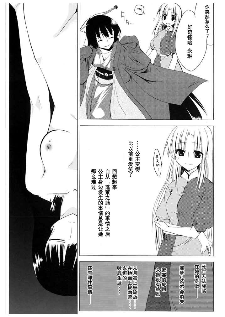 《待宵·东方永夜抄异闻谭》漫画 待宵 001集