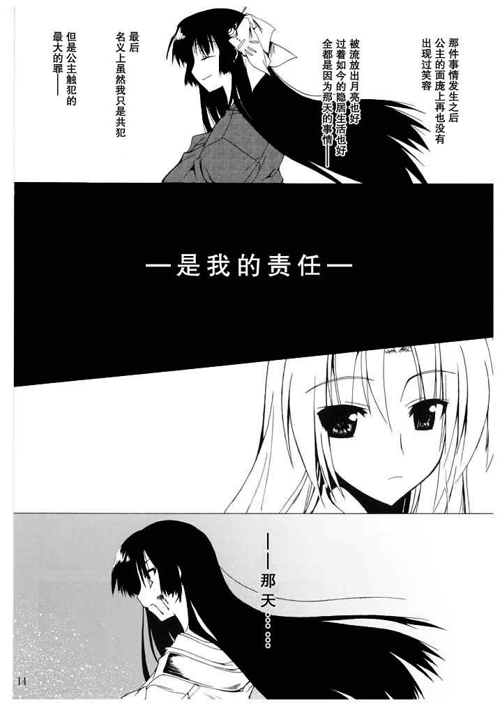 《待宵·东方永夜抄异闻谭》漫画 待宵 001集