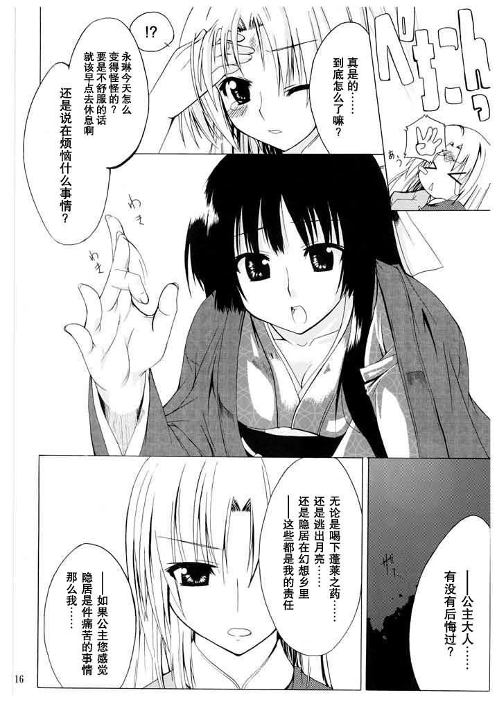 《待宵·东方永夜抄异闻谭》漫画 待宵 001集