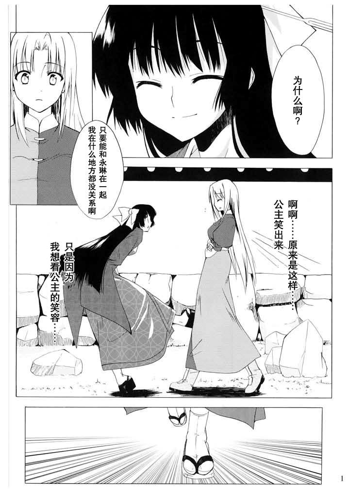 《待宵·东方永夜抄异闻谭》漫画 待宵 001集