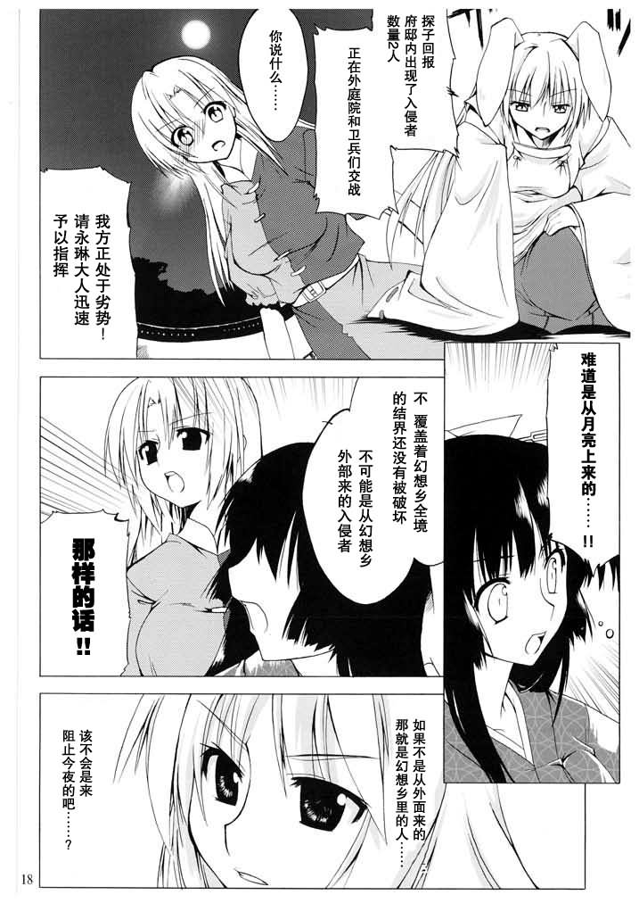 《待宵·东方永夜抄异闻谭》漫画 待宵 001集