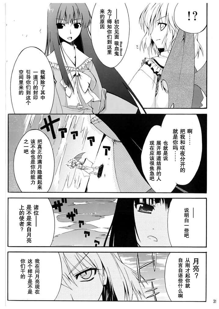 《待宵·东方永夜抄异闻谭》漫画 待宵 001集