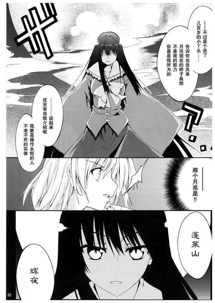 《待宵·东方永夜抄异闻谭》漫画 待宵 001集