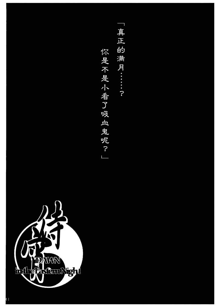 《待宵·东方永夜抄异闻谭》漫画 待宵 001集