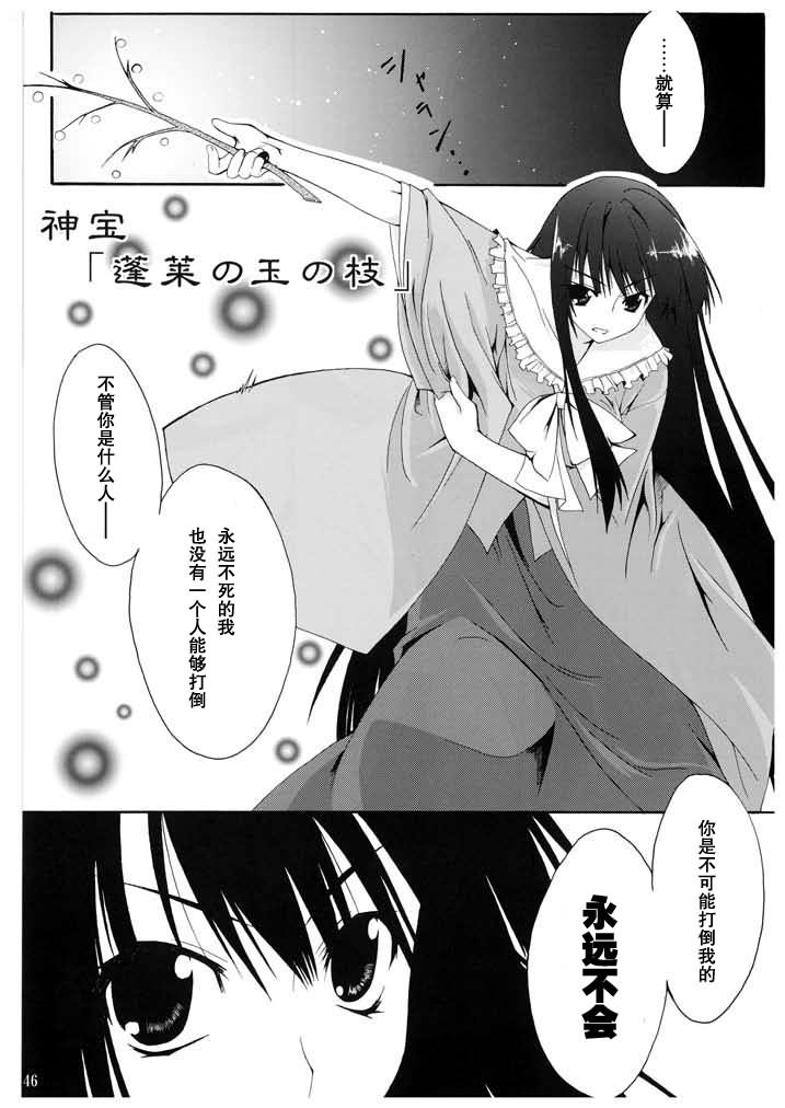 《待宵·东方永夜抄异闻谭》漫画 待宵 001集