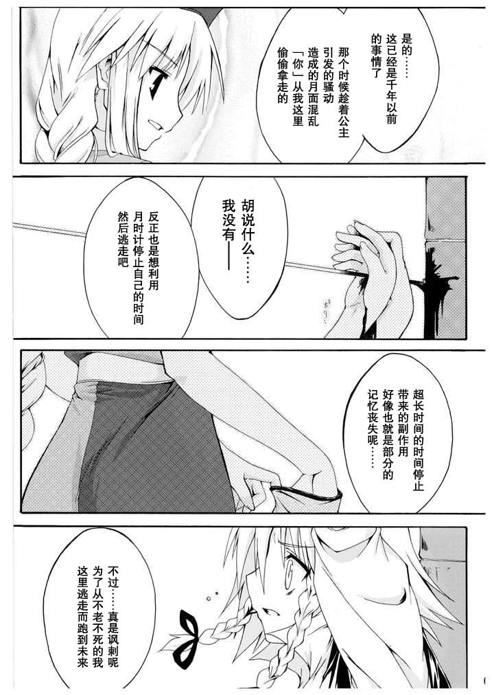 《待宵·东方永夜抄异闻谭》漫画 待宵 001集