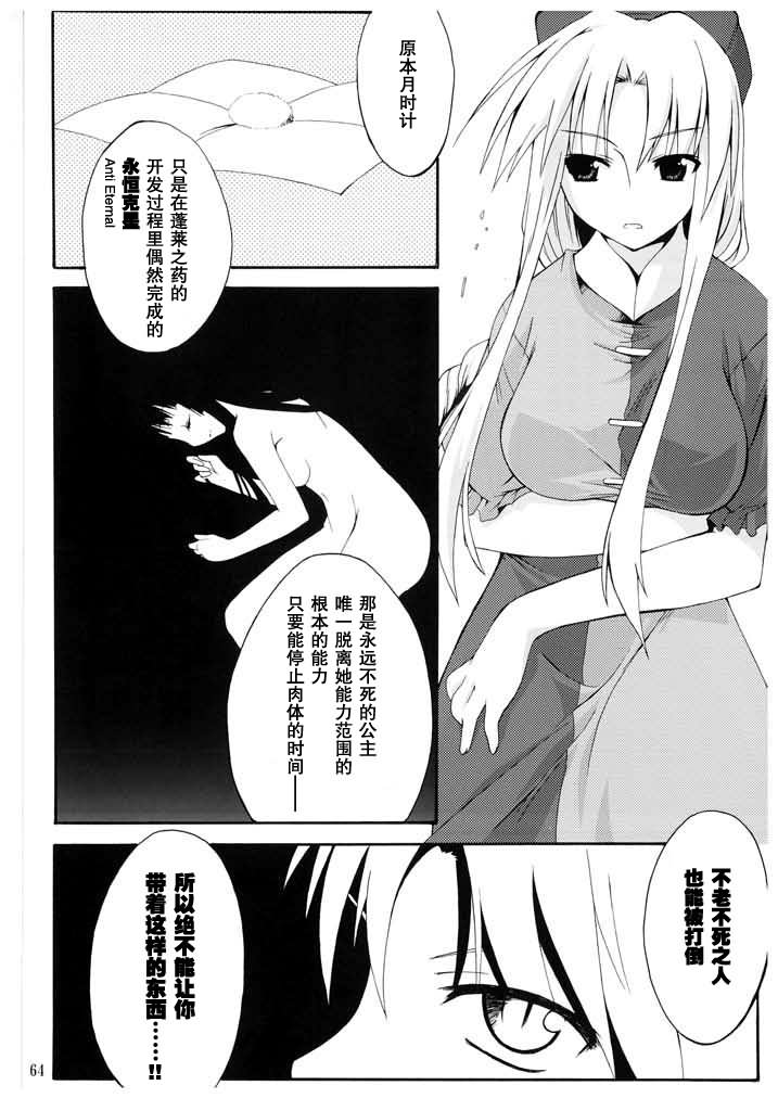 《待宵·东方永夜抄异闻谭》漫画 待宵 001集