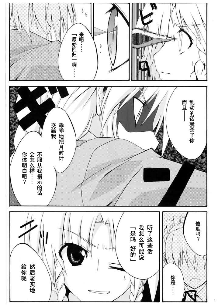 《待宵·东方永夜抄异闻谭》漫画 待宵 001集