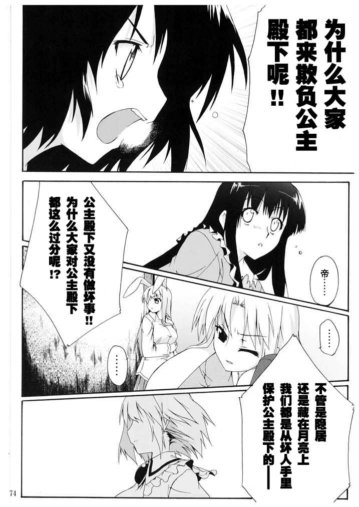 《待宵·东方永夜抄异闻谭》漫画 待宵 001集