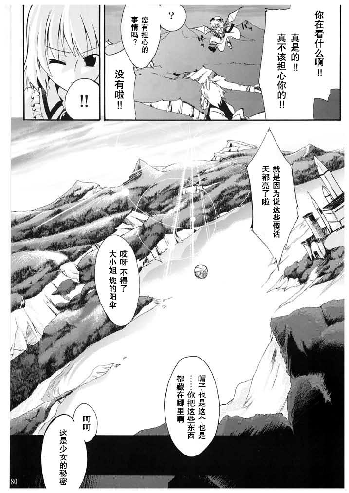 《待宵·东方永夜抄异闻谭》漫画 待宵 001集