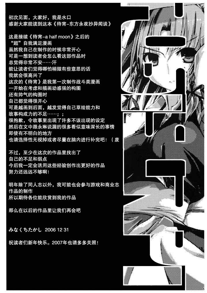 《待宵·东方永夜抄异闻谭》漫画 待宵 001集