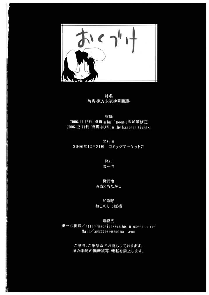 《待宵·东方永夜抄异闻谭》漫画 待宵 001集