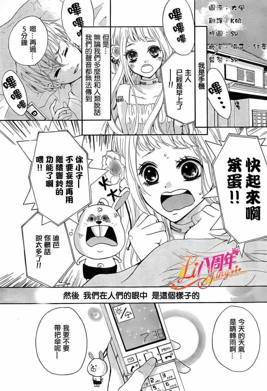 《Little Ring Bell》漫画 短篇