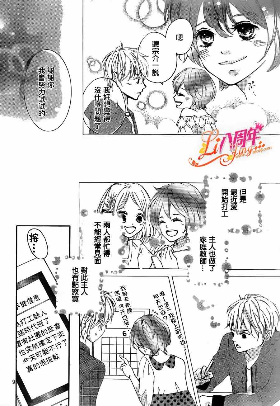 《Little Ring Bell》漫画 短篇