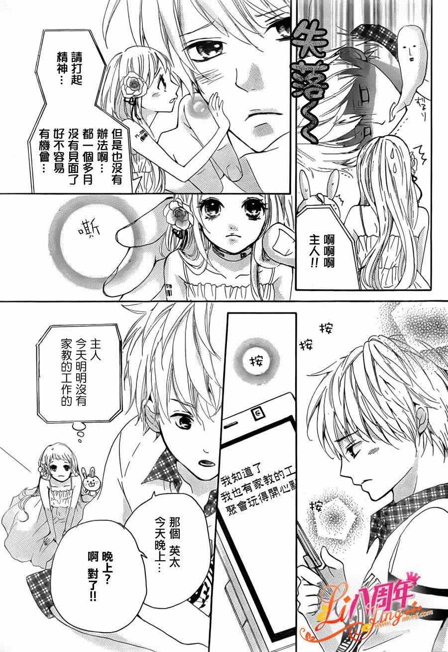 《Little Ring Bell》漫画 短篇