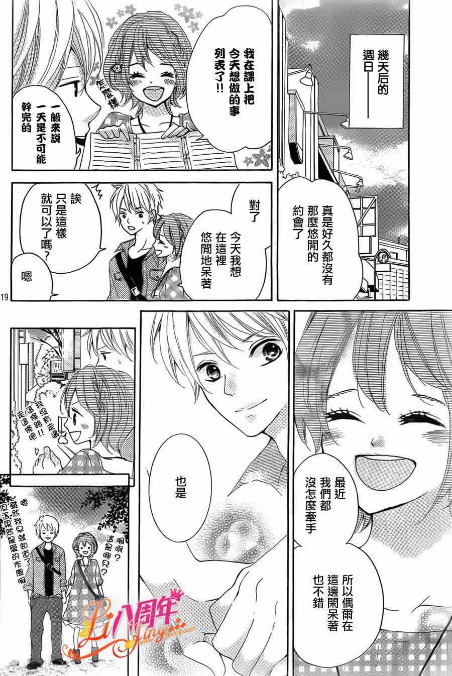 《Little Ring Bell》漫画 短篇