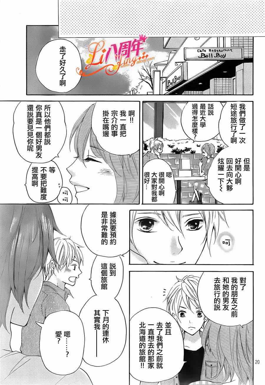 《Little Ring Bell》漫画 短篇