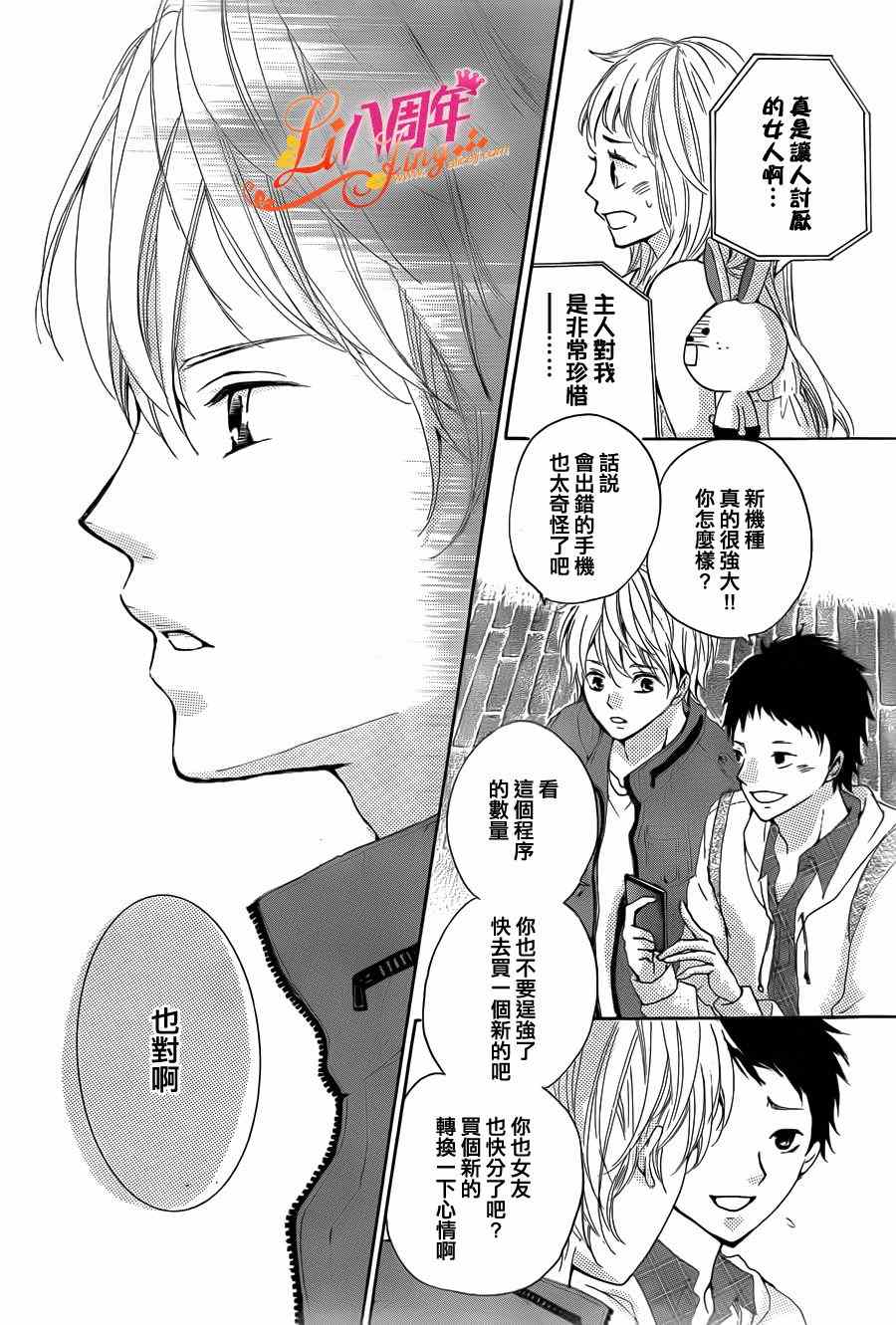 《Little Ring Bell》漫画 短篇