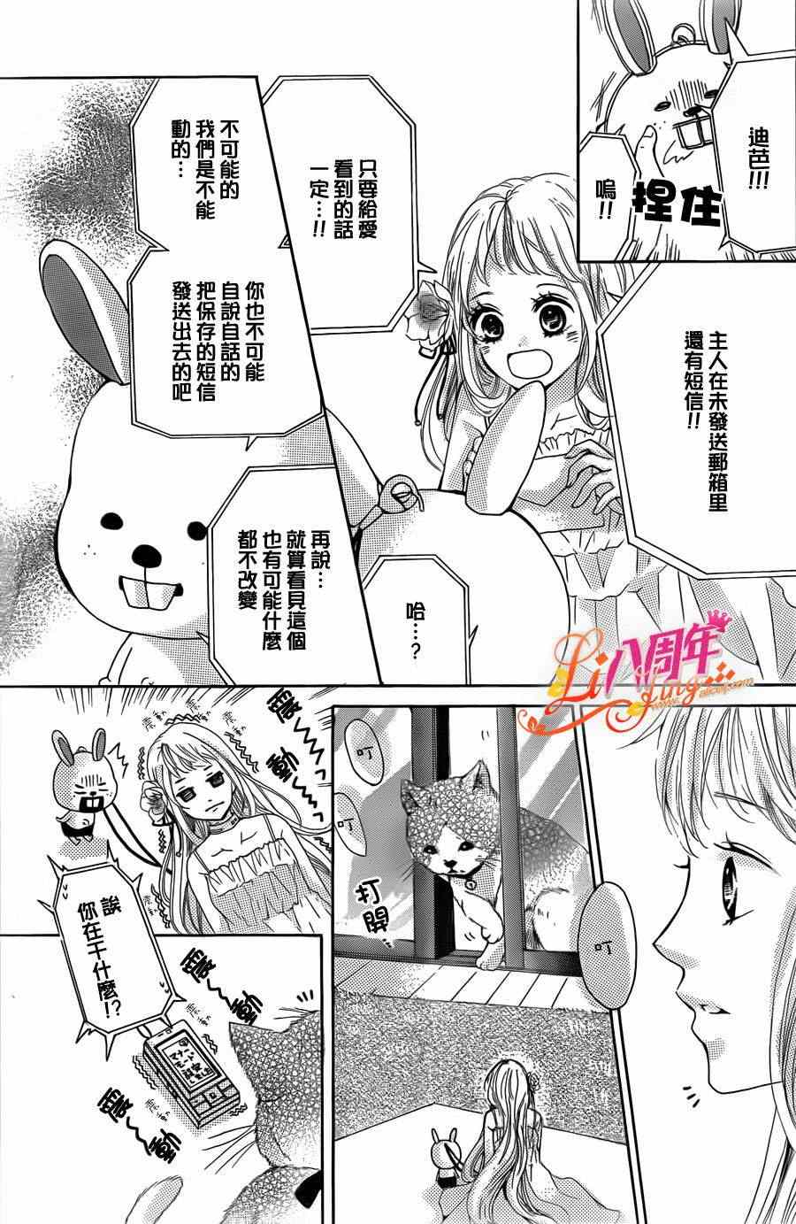 《Little Ring Bell》漫画 短篇