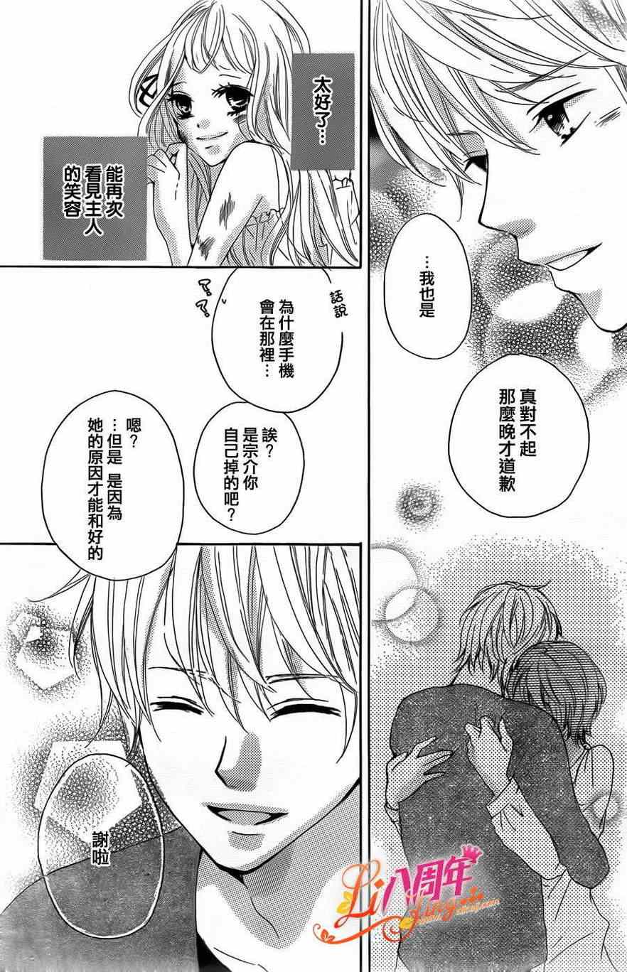 《Little Ring Bell》漫画 短篇