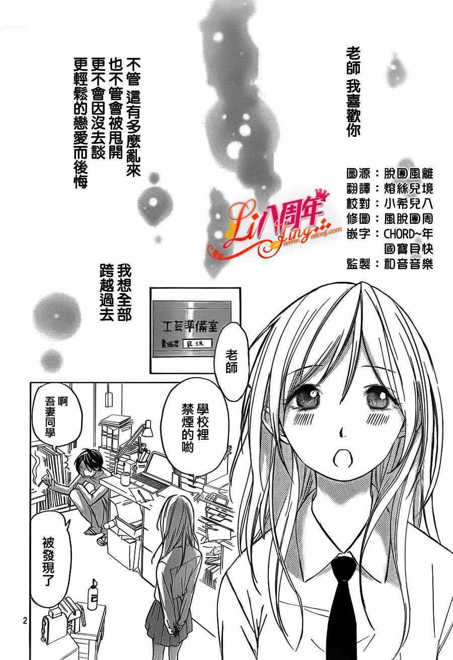 《单相思的逆袭》漫画 短篇