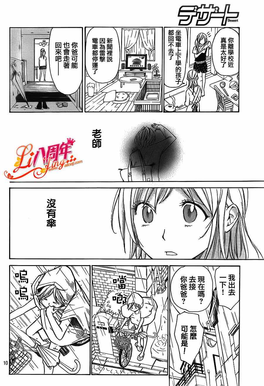 《单相思的逆袭》漫画 短篇