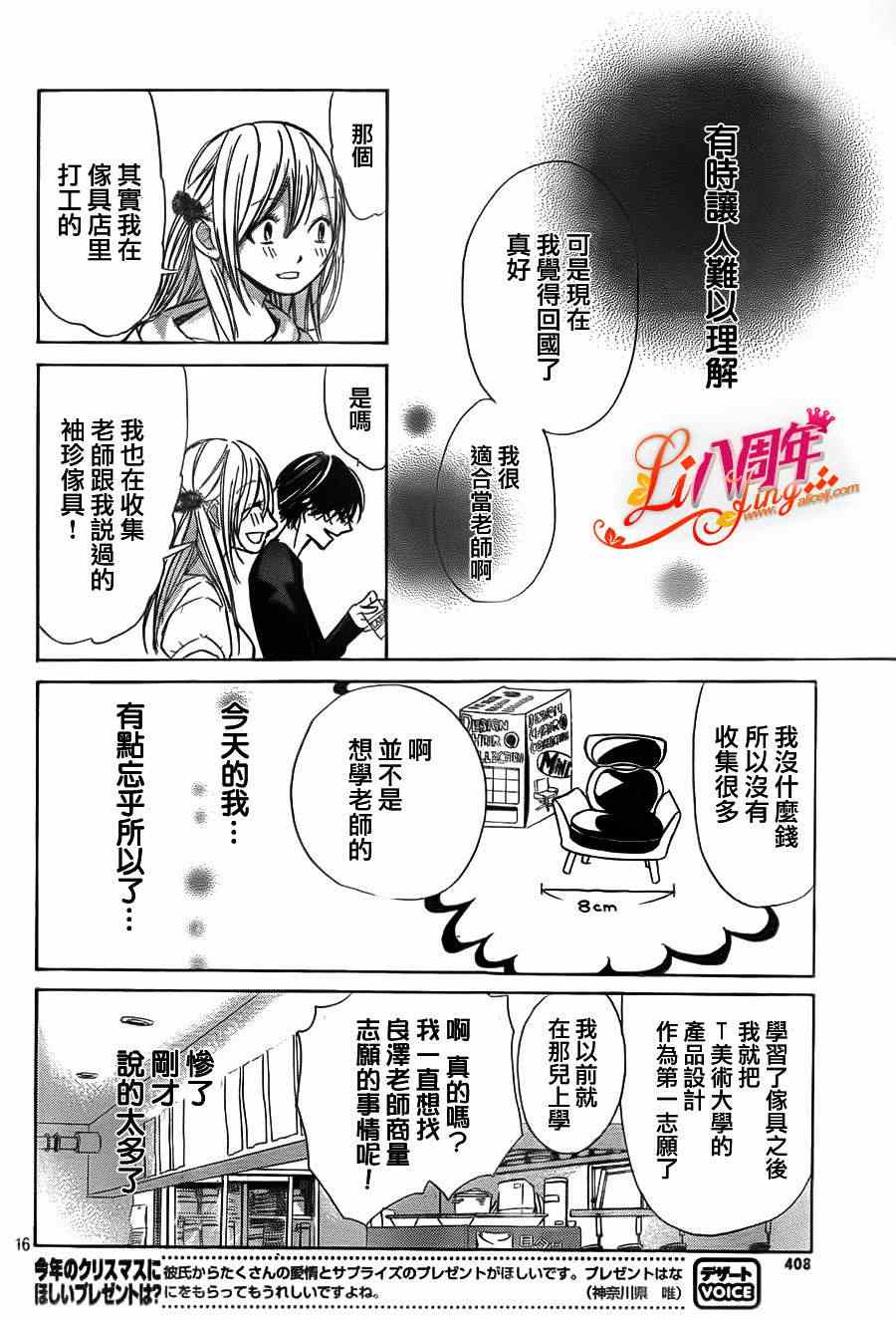 《单相思的逆袭》漫画 短篇