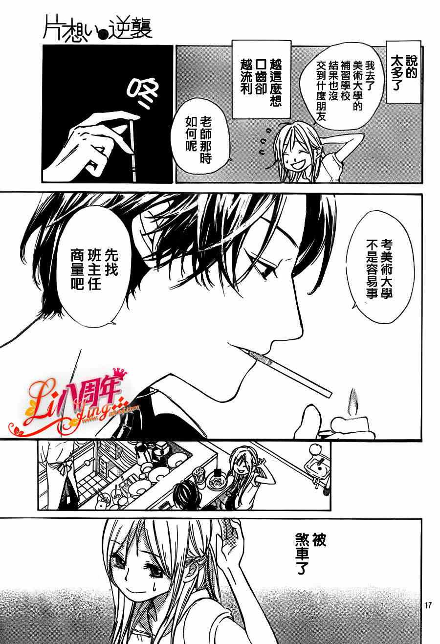 《单相思的逆袭》漫画 短篇