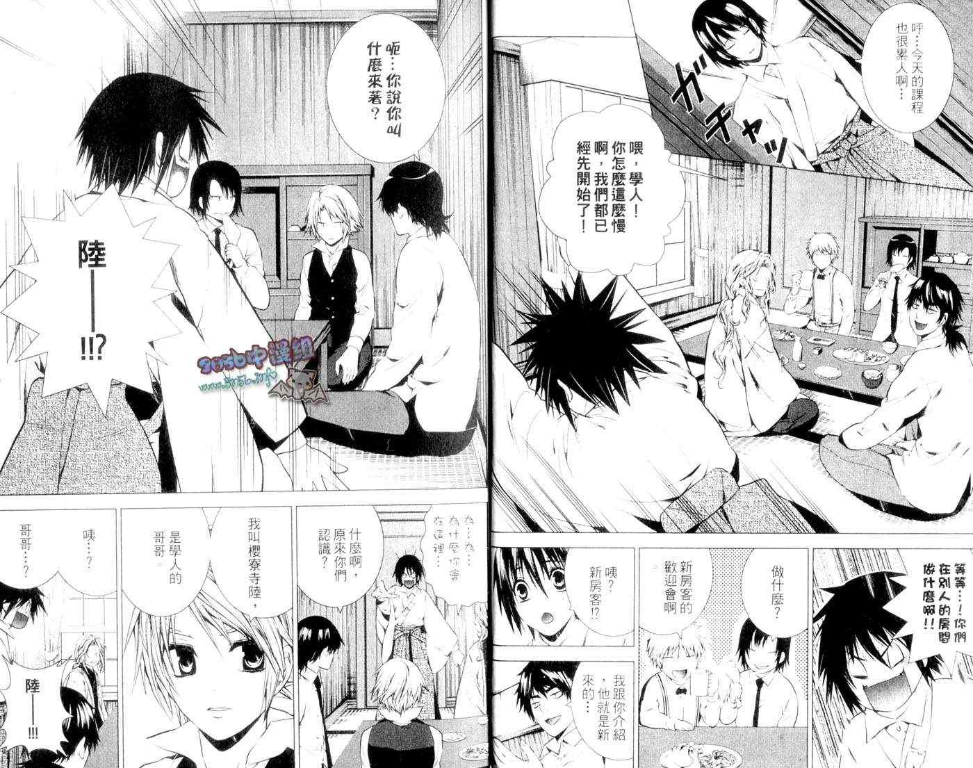 《伯爵家的房客》漫画 03卷