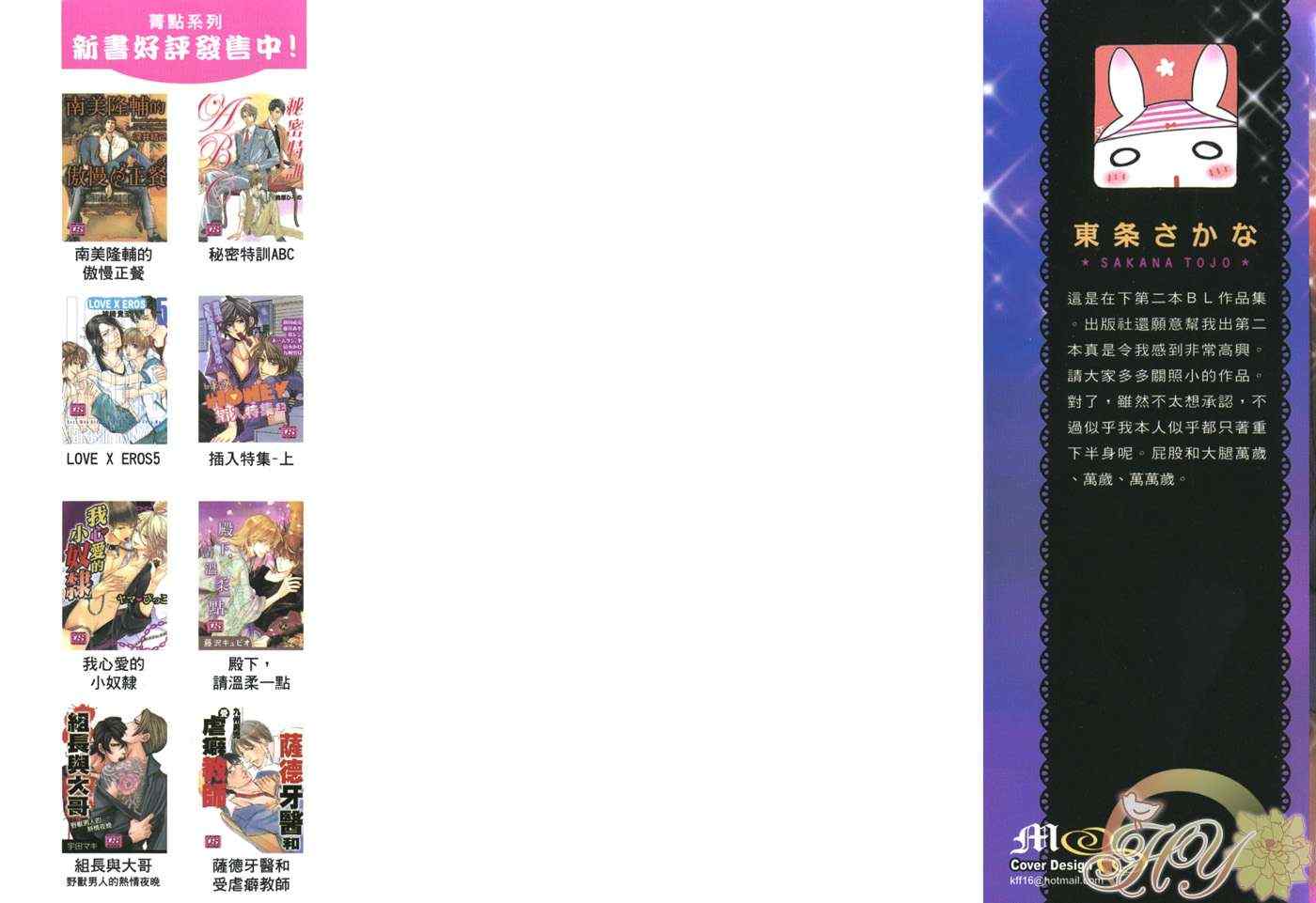 《小粉红的贞操带》漫画 01卷