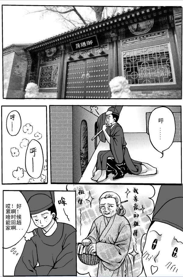 《冀》漫画 01集