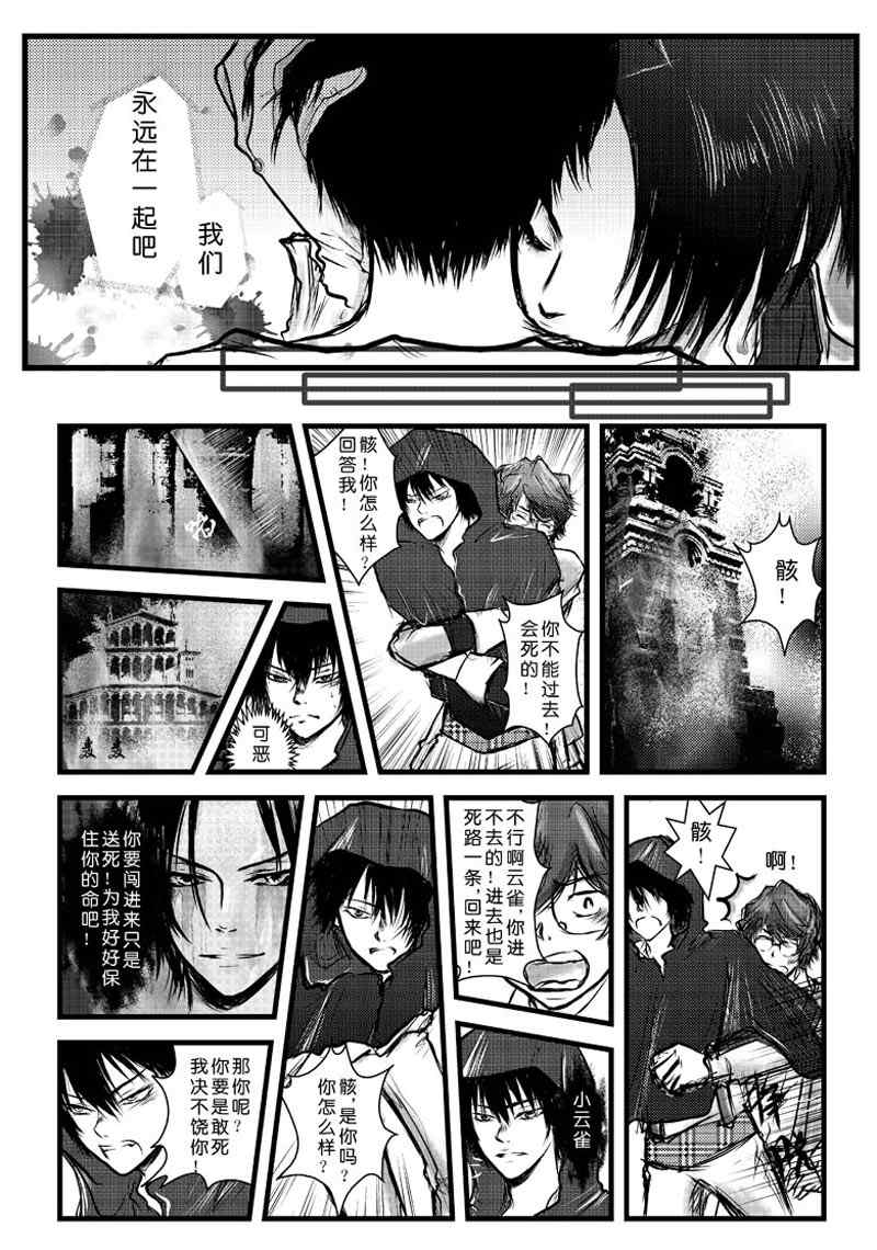 《家教X吸血鬼日记》漫画 04集